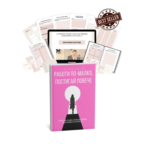 WORK LESS, ACHIEVE MORE - електронна книга