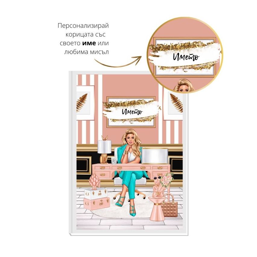 OVERACHIEVER – дизайнерски недатиран планер 