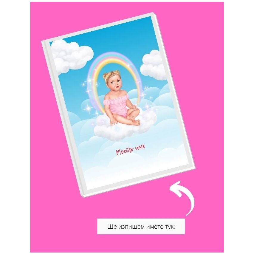 КНИГА ЗА ПОЖЕЛАНИЯ ANGEL BABY GIRL