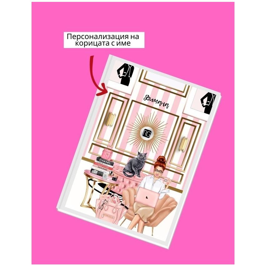 STRESS LESS (with a pet) - дизайнерски RICH GIRL планер
