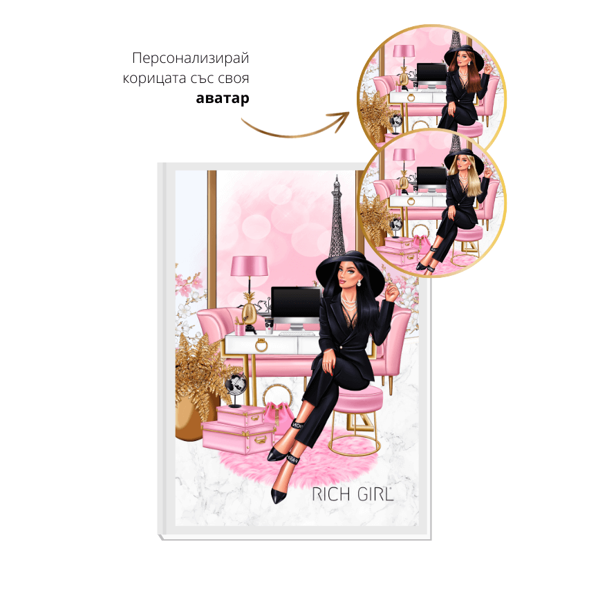 SLAY WITH STYLE - дизайнерски недатиран планер
