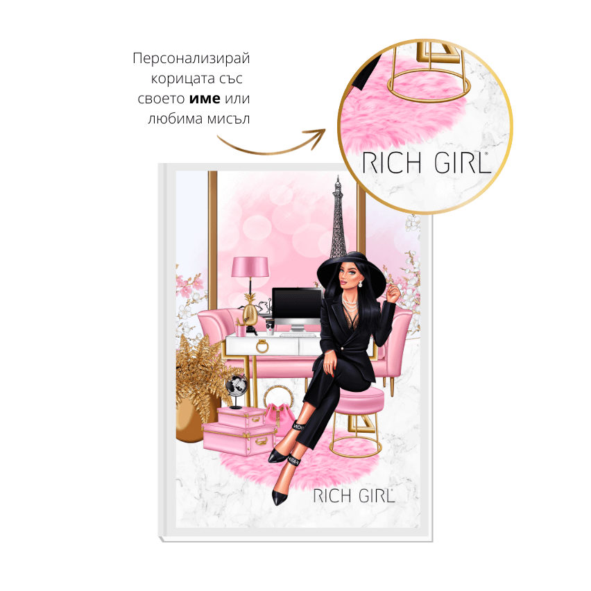 SLAY WITH STYLE - дизайнерски недатиран планер