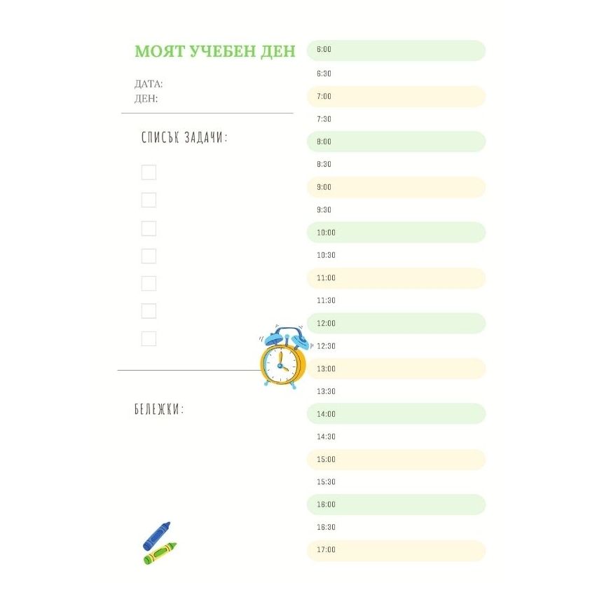 ДЕТСКИ ПЛАНЕР ЗА УЧИЛИЩЕ MY BEST YEAR -2