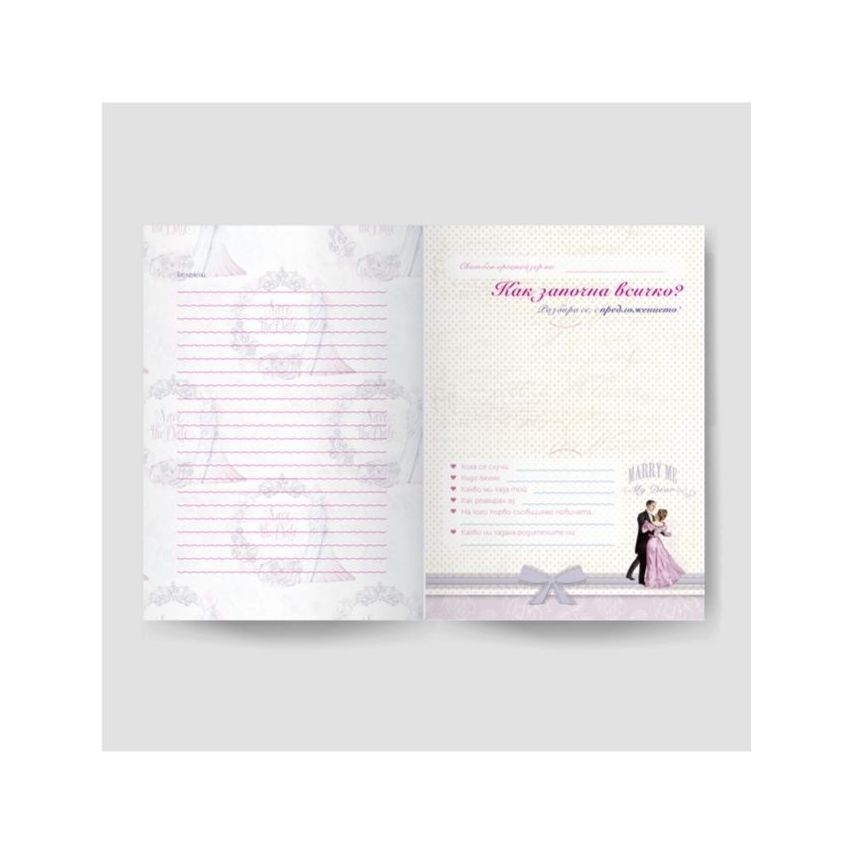 СВАТБЕН ОРГАНАЙЗЕР ROMANCE 5