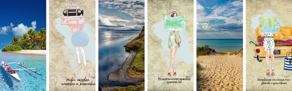 WANDERLUST: Планирай незабравимо лято!